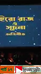 Toofan movie short hd video part 17 #short #zerotokhan #ibrahimkhan_zerotokhan #hdvideobanglatv