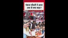 यूपी BJP चीफ की ताजपोशी से पहले क्या बोले पंकज चौधरी?