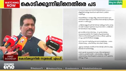 ഫലം വന്നതിന് പിന്നാലെ കൊടിക്കുന്നിൽ സുരേഷ് എംപിക്ക് എതിരെ പടയൊരുക്കം...