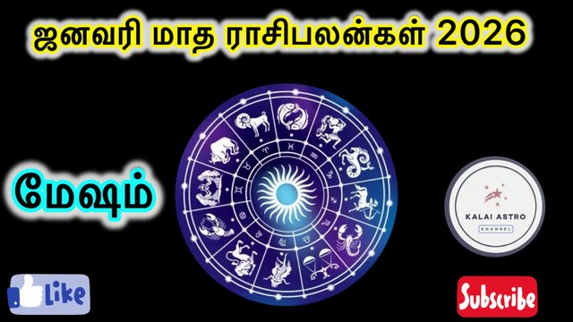 New year rasi palan 2026 | new year predictions 2026 | Mesham 2026 | மேஷம் | Rasi Palan 2026 | new year 2026 | tamilnadu