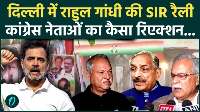Delhi Congress Rally: Rahul Gandhi की Vote Chor Gaddi Chor Rally पर क्या बोले कांग्रेस नेता | SIR