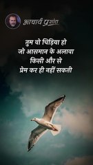 आसमान से प्रेम __ आचार्य प्रशांत