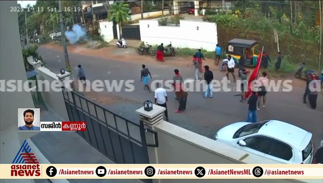 പാറാട് വടിവാൾ ആക്രമണത്തിന് മുമ്പ് CPM-ലീഗ് പ്രവർത്തകർ തമ്മിൽ കല്ലെറിയുന്ന ദൃശ്യങ്ങൾ പുറത്ത്