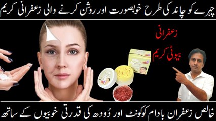 Zafrani whitening beauty cream banane ka tarika | Fitness With Arshad