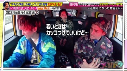メシドラ　～兼近＆真之介のグルメドライブ～2025年日12月14日 真之介の弟!-間宮祥太朗が1年半ぶりに登場!バドミントンで激アツバトル!