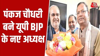 पंकज चौधरी बने यूपी BJP के नए अध्यक्ष, पार्टी दफ्तर में शंखनाद के बीच पीयूष गोयल ने किया ऐलान