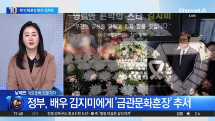 정부, 배우 김지미에게 ‘금관문화훈장’ 추서