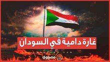 غارة دامية في السودان.. 14 ضحية بين قتيل وجريح من قوات حفظ السلام