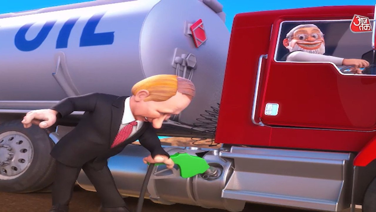 'तेल के खेल' में भारत-रूस कैसे पड़े ट्रंप पर भारी, देखें So Sorry