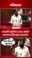 लाडकी बहीण योजनेचा हप्ता कधी वाढणार एकनाथ शिंदे काय म्हणाले