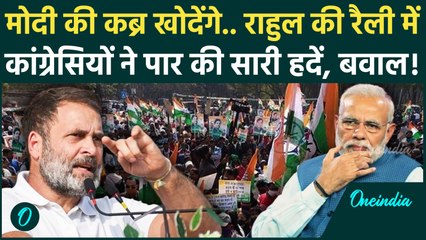 Congress Maha Rally में PM Modi को धमकी, Rahul Gandhi के समर्थकों ने पार की हदें! | Ramleela Maidan