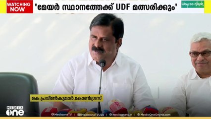 'കോഴിക്കോട് മേയർ സ്ഥാനത്തേക്ക് യുഡിഎഫ് മത്സരിക്കും'; അഡ്വ. കെ. പ്രവീൺകുമാർ
