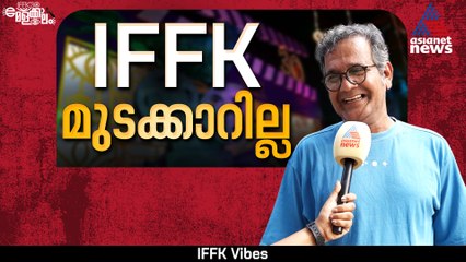 IFFK 2025