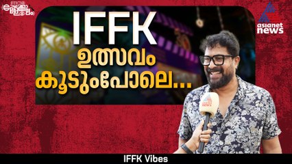 IFFK 2025