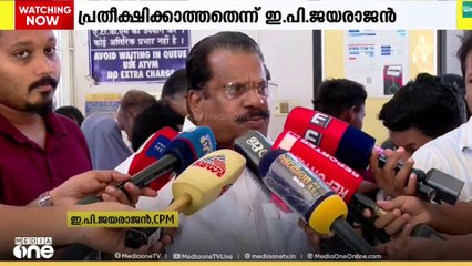 'ഇത് പ്രതീക്ഷിക്കാത്ത ഫലം'; ഇ.പി ജയരാജൻ