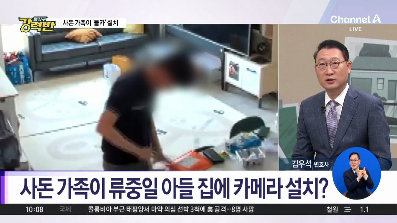[돌직구 강력반]사돈 가족이 류중일 아들 집에 카메라 설치?