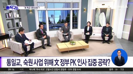 통일교 로비 PPT 보니…정치인 전방위 로비 정황