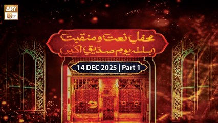 Mehfil e Naat o Manqabat | Ba-Silsila Youm e Siddique Akbar RA | 14 December 2025 - Part 1 | ARY Qtv