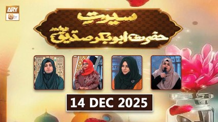 Seerat e Hazrat Abu Bakr Siddique RA - Female Talk Show - 14 December 2025 - ARY Qtv