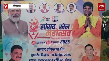 बोकारो में सांसद खेल महोत्सव का उद्घाटन, पीए मोदी के मिशन फिट युवा सशक्त भारत की गूंज