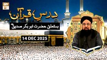 Dars e Quran Ba-Mutaliq Hazrat Abu Bakr Siddique RA | 14 December 2025 - ARY Qtv