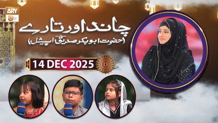 Chand Aur Tare - Hazrat Abu Bakar Siddique RA - 14 December 2025 - ARY Qtv