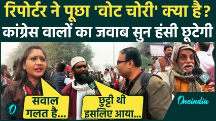 Delhi Congress Rally: Vote Chori कैसे होती है, कांग्रेस कार्यकर्ताओं का जवाब सुनिए | Ramlila Maidan