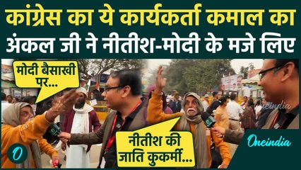 Delhi Congress Rally: Ramlila Maidan में कांग्रेस के बुजुर्ग कार्यकर्ता, Modi-Nitish पर क्या बोले?
