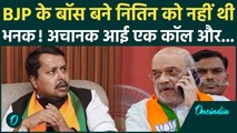 Nitin Nabin अचानक कैसे बने BJP के नए बॉस, Delhi से किसका फोन गया और... | BJP Working President News