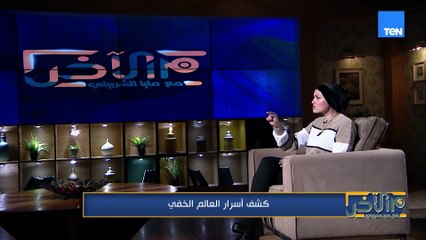 ليه نلجأ لشيخ لعلاج المس من الجن والحل موجود في القرآن؟!سارة عبد الوهاب تكشف السبب