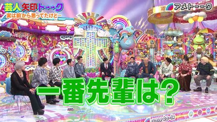 アメトーーク！ 2025年12月11日放送 Ep971 芸人矢印トーーク ～実は前から思ってたけど…～