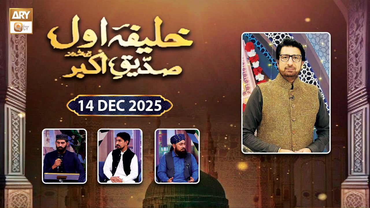 Khalifa e Awwal - Siddique e Akbar RA - 14 December 2025 - ARY Qtv