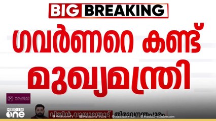 വിസി നിയമന തർക്കത്തിനിടെ മുഖ്യമന്ത്രി പിണറായി വിജയൻ ഗവർണറുമായി കൂടിക്കാഴ്ച നടത്തി