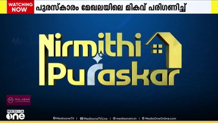 മീഡിയവൺ നിർമിതി പുരസ്കാർ 2025 പ്രഖ്യാപിച്ചു