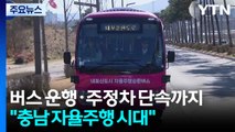 버스 운행·주정차 단속까지...