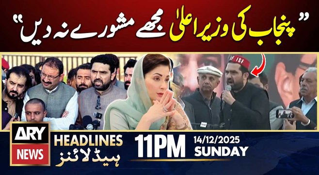 CM KPK Sohail Afridi Criticizes CM Punjab | ARY News 11 PM Headlines | 14th Dec 2025