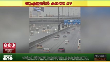 ഗൾഫ് തീരത്ത് രൂപം കൊണ്ട ന്യൂനമർദത്തിന്റെ ഫലമായി യുഎഇയിൽ ഇന്ന് കനത്ത മഴ