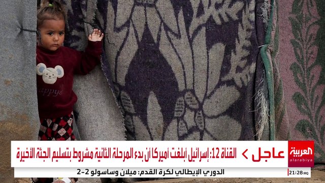 ماذا يعرقل الانتقال إلى المرحلة الثانية من خطة ترمب لوقف إطلاق النار في غزة؟