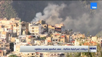 خروقات إسرائيلية متتالية.. عهد مكسور ووعد مفقود