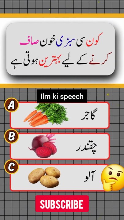 Salad main sab se ziada konsi sabzi use hoti hai??? I #ilmkispeech ...