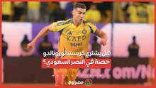 هل يشتري كريستيانو رونالدو حصة في النصر السعودي؟