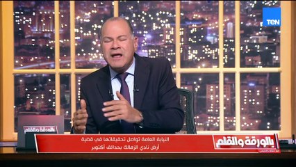 هل يمكن حل مجلس إدارة الزمالك؟...الديهي يطرح سؤال ناري بعد أزمة أرض أكتوبر