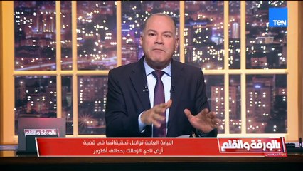 رسالة نارية من الديهي لجماهير الزمالك بعد إجراءات باطلة من إدارة الزمالك..احنا معاكم