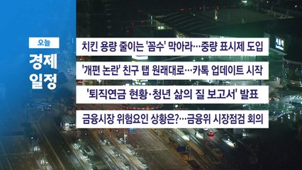 ■ 12월 15일(월) 경제 캘린더 / YTN