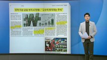 [스타트 브리핑] 10억 이상 금융 부자 47만 명... 