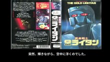 黄金戦士ゴールドライタン  番組解説と最終回  Program Guide and Final Episode for Golden Warrior Gold Lightan