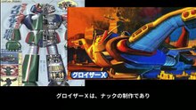 グロイザーX 番組解説と最終回  Program Guide and Final Episode for Groizer X
