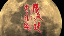 Kagerou no tsuji 陽炎の辻 完結編