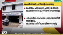 എരുമേലി പഞ്ചായത്തിൽ കോൺഗ്രസിന് പ്രസിഡൻ്റ് സ്ഥാനം ലഭിക്കില്ല