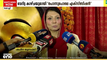 കൊച്ചി മുസിരിസ് ബിനാലയിൽ വേറിട്ട കാഴ്ചയുമായി 'പൊന്നുപോലെ എക്സിബിഷൻ'